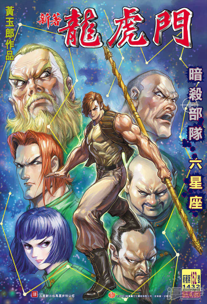 【新著龙虎门】漫画-（第152话）章节漫画下拉式图片-第1张图片