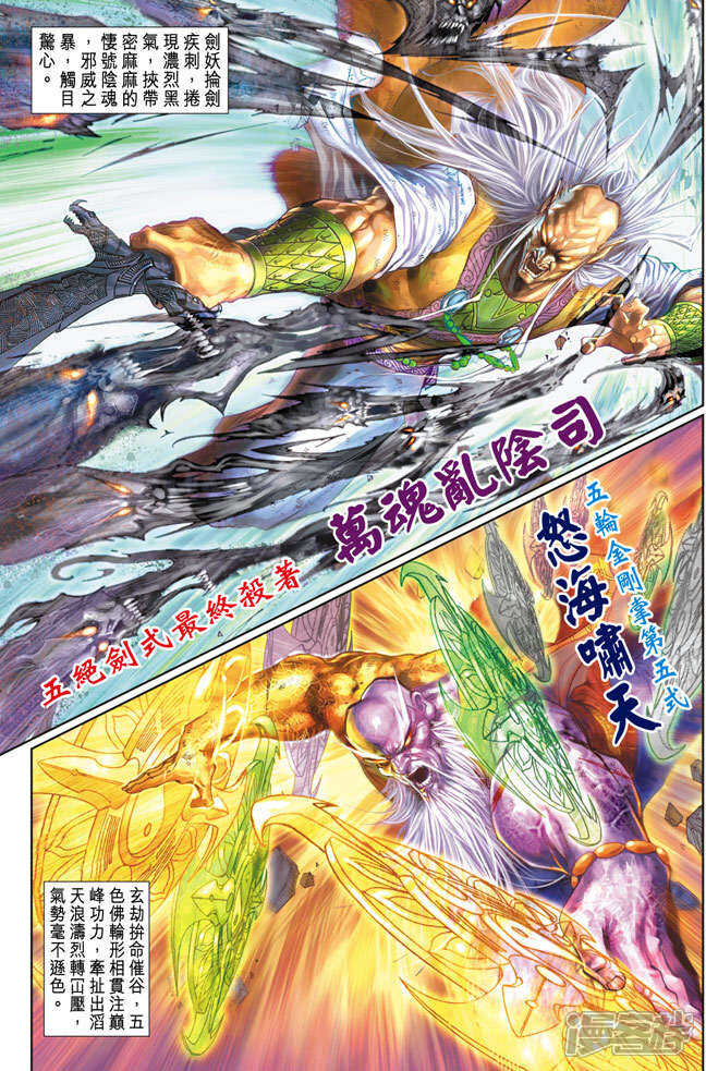 【新著龙虎门】漫画-（第152话）章节漫画下拉式图片-第3张图片