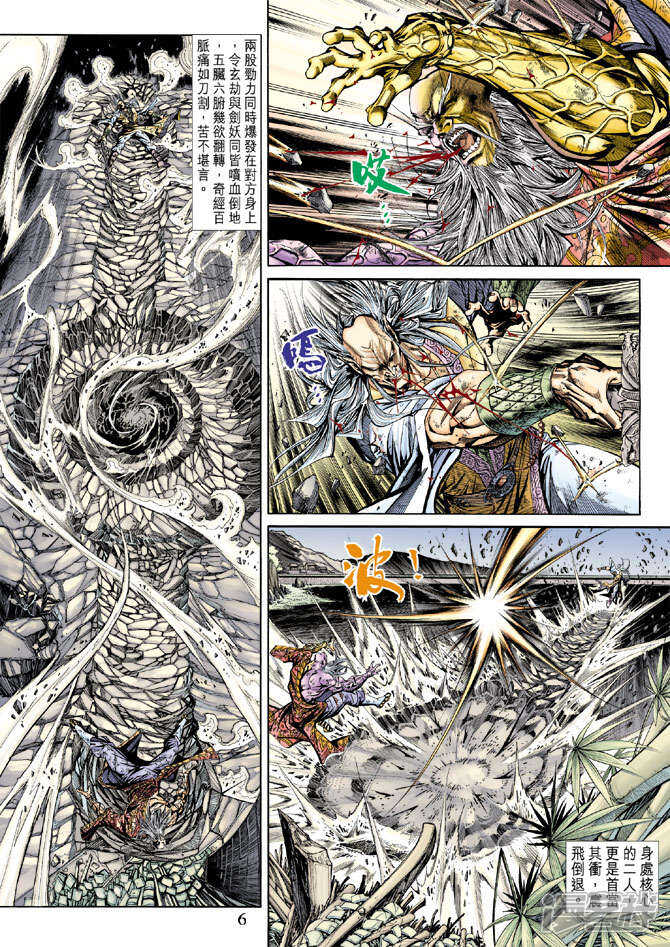 【新著龙虎门】漫画-（第152话）章节漫画下拉式图片-第5张图片
