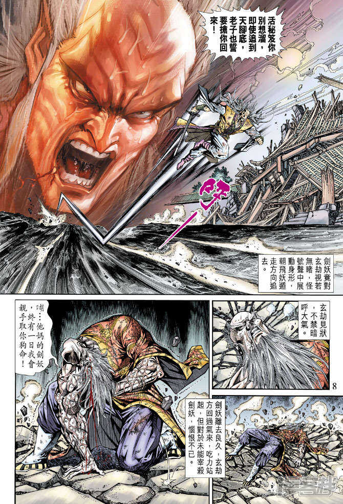 【新著龙虎门】漫画-（第152话）章节漫画下拉式图片-第7张图片