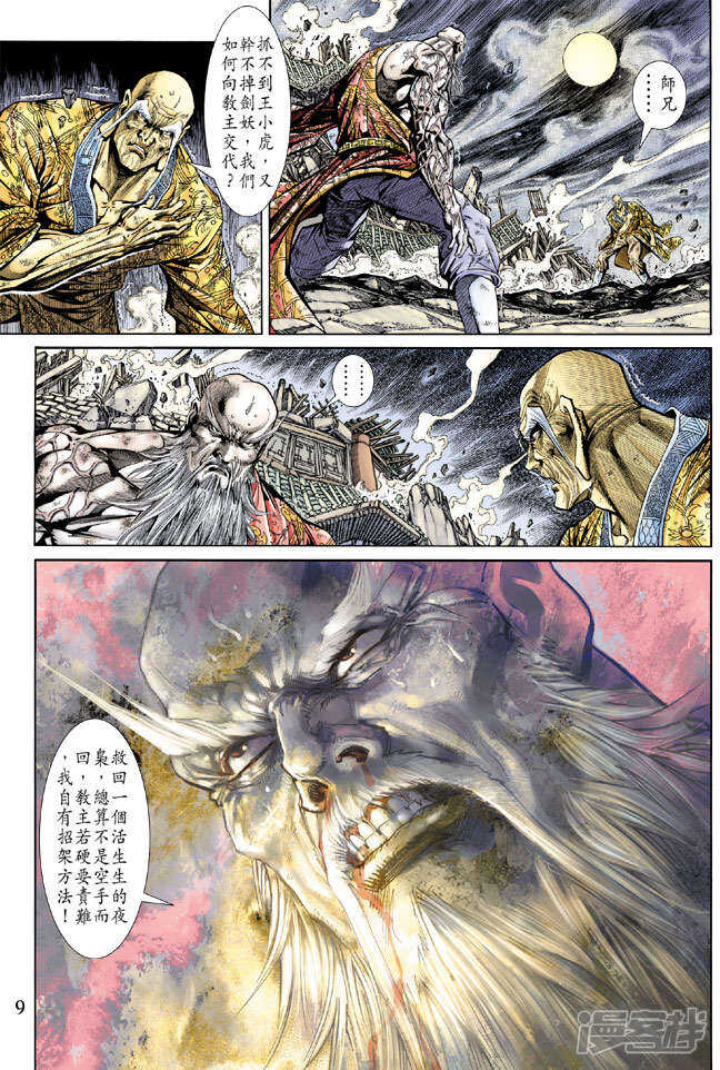 【新著龙虎门】漫画-（第152话）章节漫画下拉式图片-第8张图片