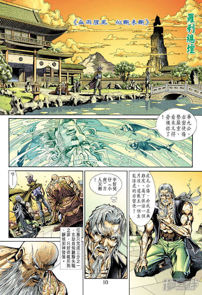 【新著龙虎门】漫画-（第152话）章节漫画下拉式图片-第9张图片