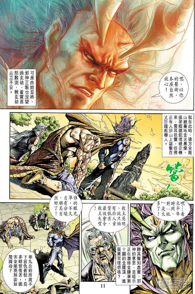 【新著龙虎门】漫画-（第152话）章节漫画下拉式图片-10.jpg