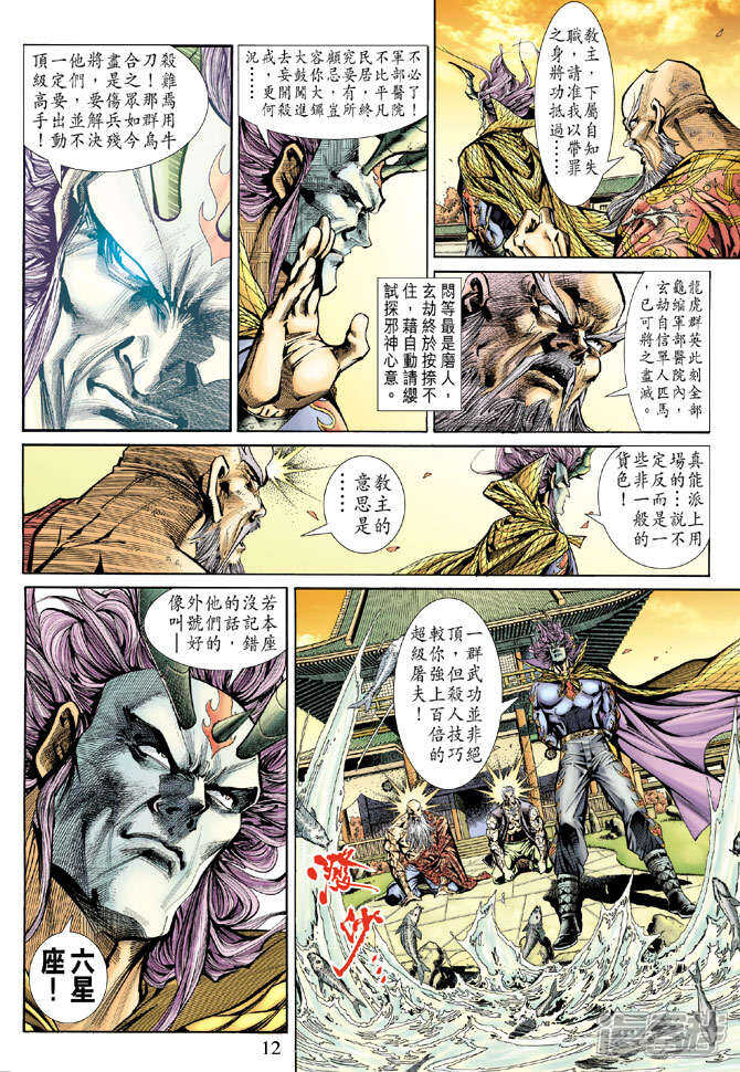 【新著龙虎门】漫画-（第152话）章节漫画下拉式图片-11.jpg