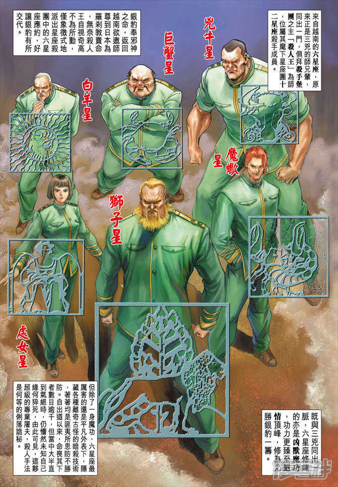 【新著龙虎门】漫画-（第152话）章节漫画下拉式图片-第12张图片