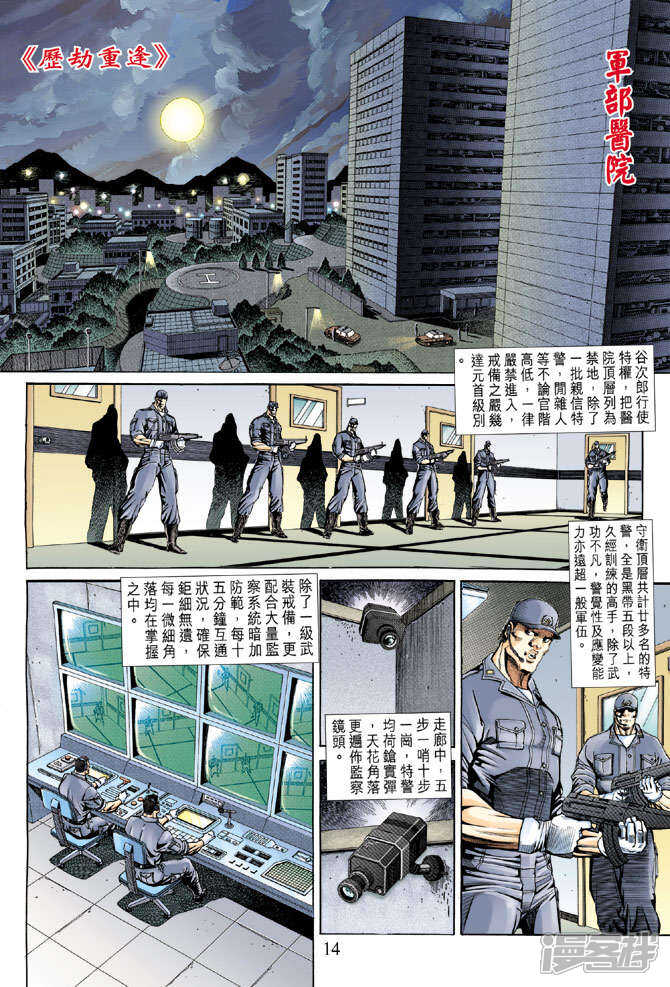 【新著龙虎门】漫画-（第152话）章节漫画下拉式图片-第13张图片