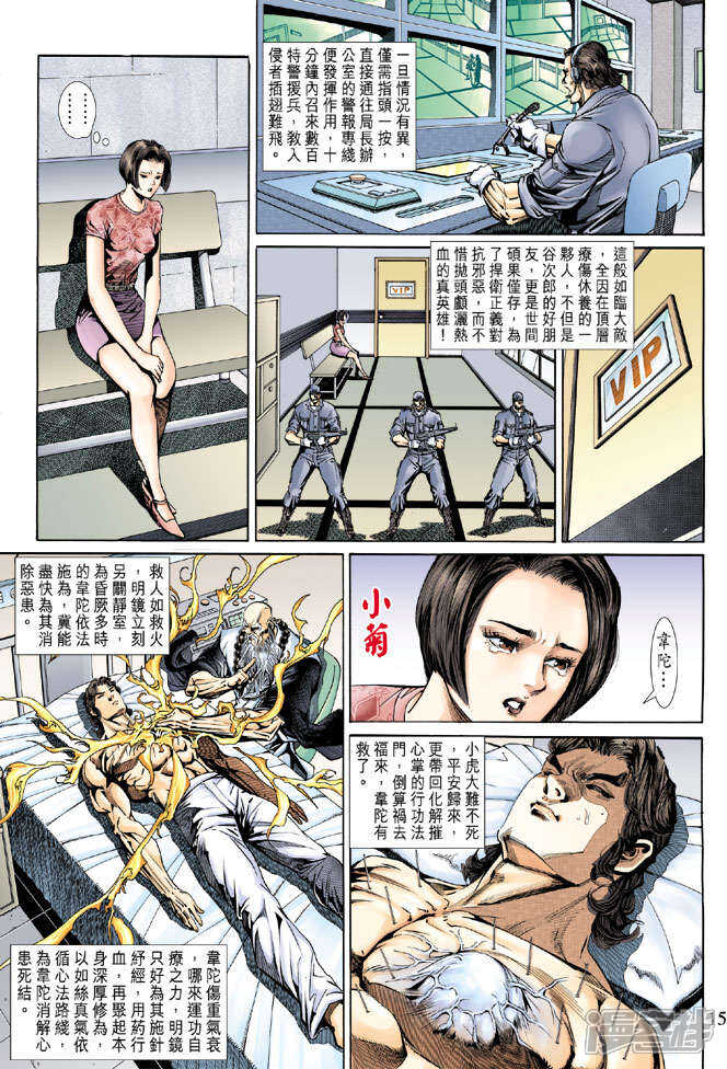 【新著龙虎门】漫画-（第152话）章节漫画下拉式图片-14.jpg