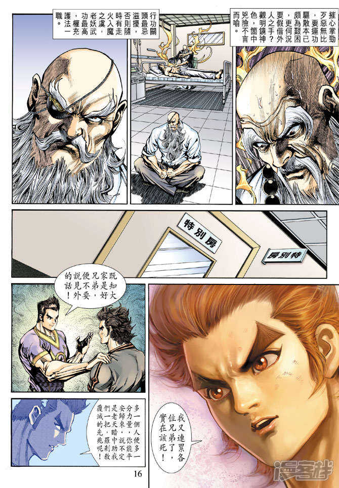【新著龙虎门】漫画-（第152话）章节漫画下拉式图片-第15张图片