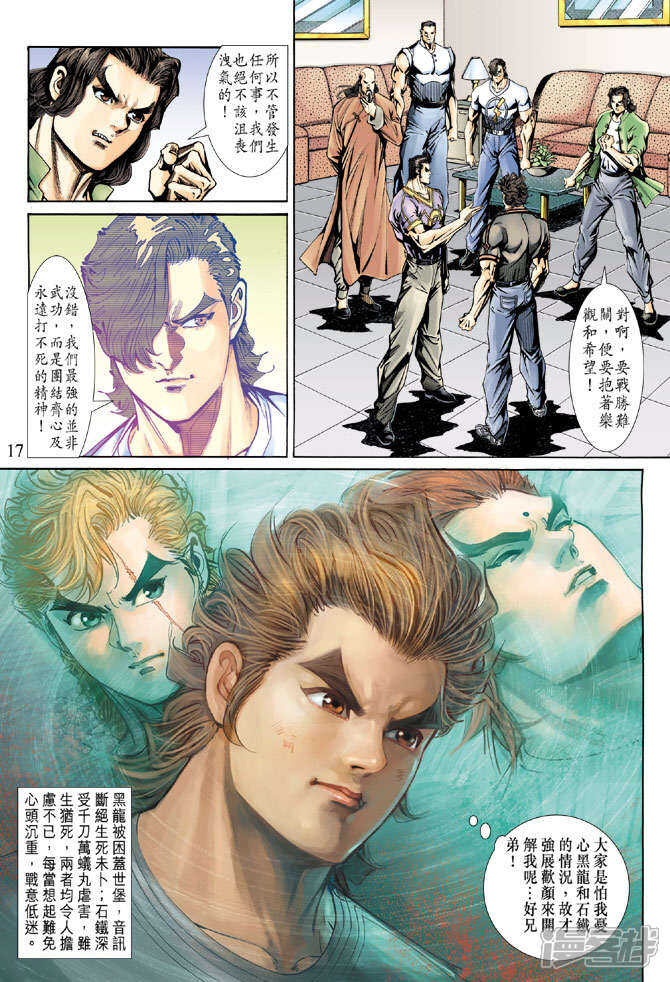 【新著龙虎门】漫画-（第152话）章节漫画下拉式图片-第16张图片