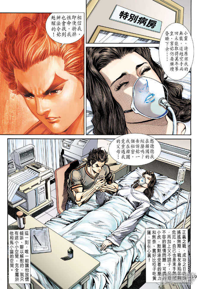 【新著龙虎门】漫画-（第152话）章节漫画下拉式图片-第18张图片