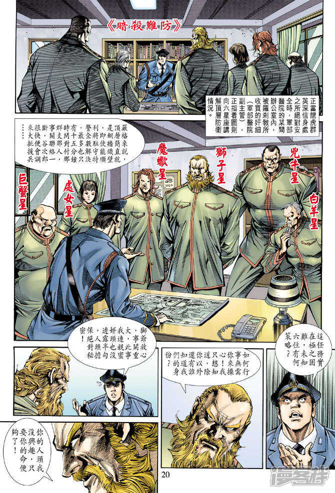 【新著龙虎门】漫画-（第152话）章节漫画下拉式图片-第19张图片