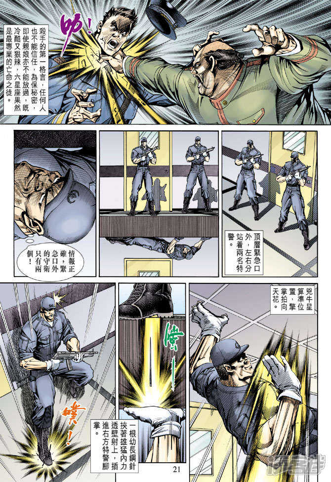 【新著龙虎门】漫画-（第152话）章节漫画下拉式图片-第20张图片
