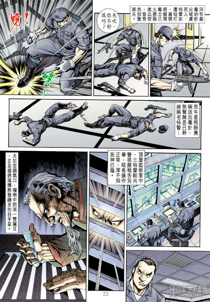 【新著龙虎门】漫画-（第152话）章节漫画下拉式图片-第21张图片
