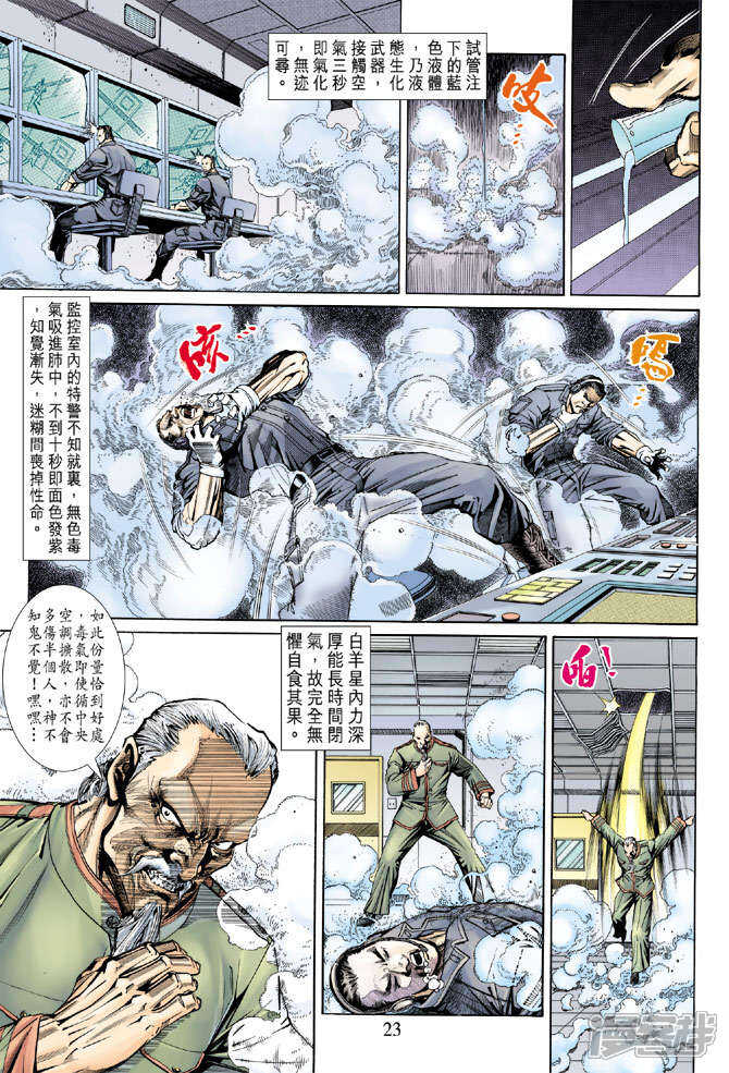 【新著龙虎门】漫画-（第152话）章节漫画下拉式图片-22.jpg