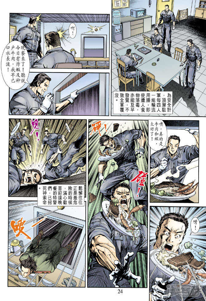 【新著龙虎门】漫画-（第152话）章节漫画下拉式图片-第23张图片