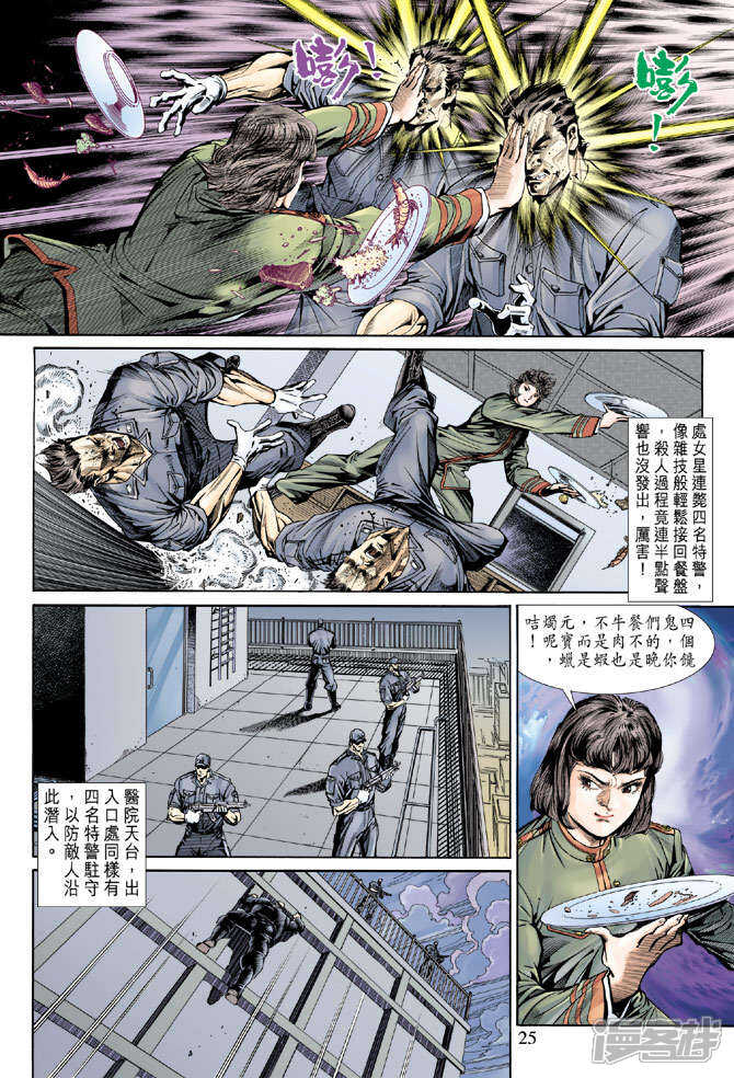 【新著龙虎门】漫画-（第152话）章节漫画下拉式图片-24.jpg