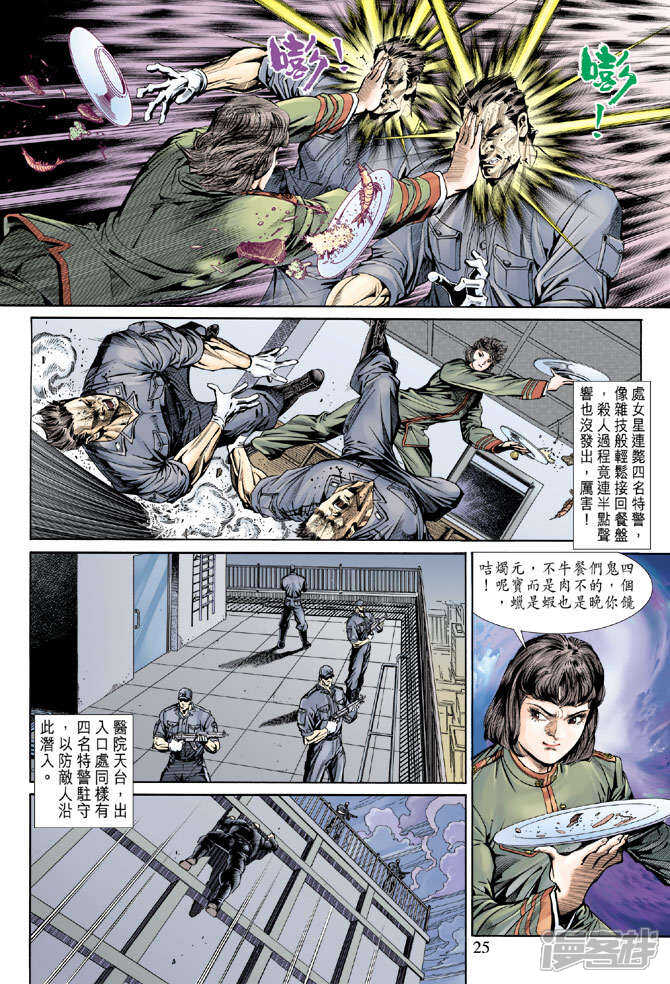 【新著龙虎门】漫画-（第152话）章节漫画下拉式图片-第24张图片
