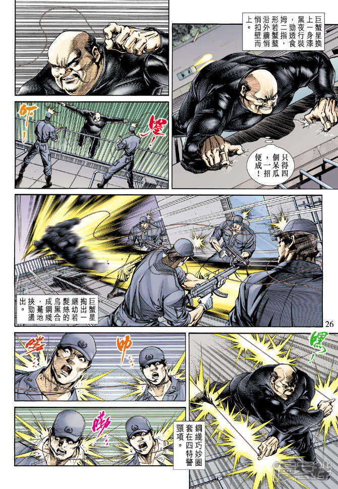 【新著龙虎门】漫画-（第152话）章节漫画下拉式图片-第25张图片
