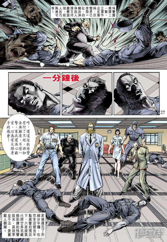 【新著龙虎门】漫画-（第152话）章节漫画下拉式图片-第26张图片
