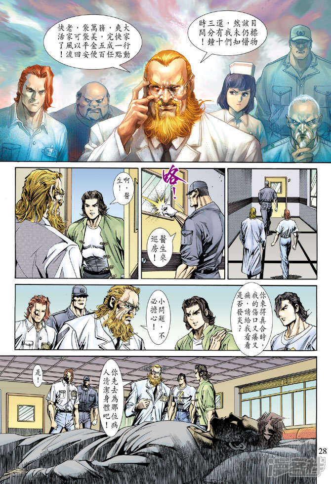 【新著龙虎门】漫画-（第152话）章节漫画下拉式图片-第27张图片