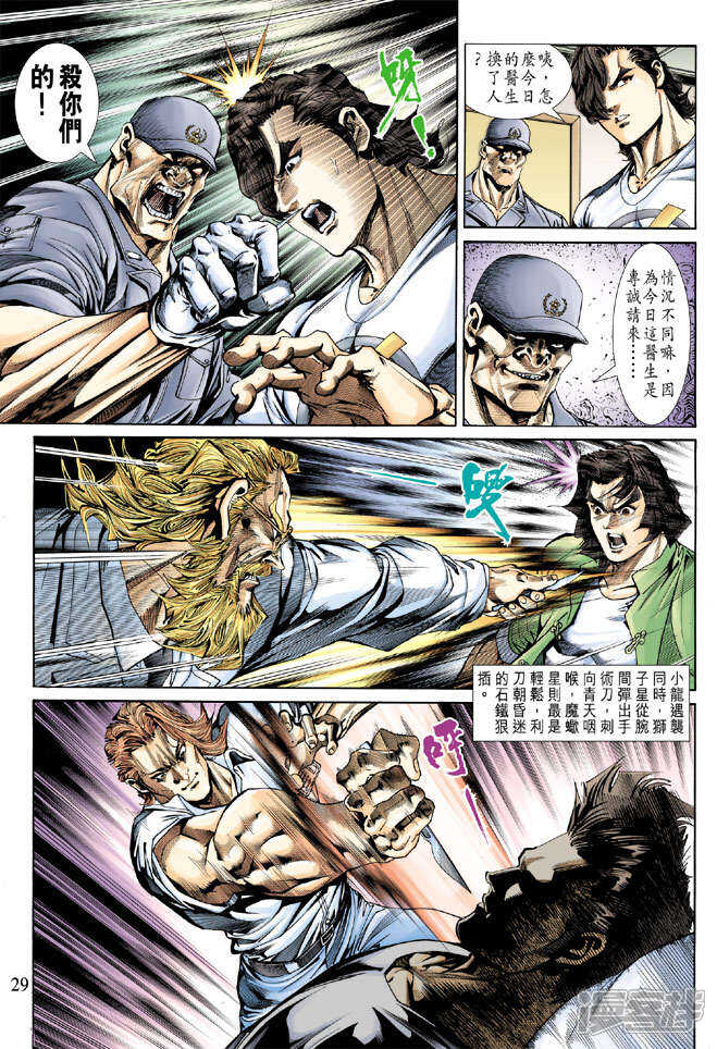 【新著龙虎门】漫画-（第152话）章节漫画下拉式图片-第28张图片