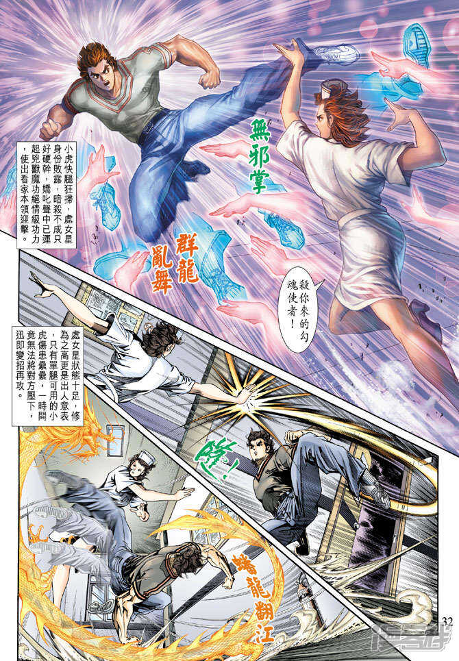 【新著龙虎门】漫画-（第152话）章节漫画下拉式图片-第31张图片
