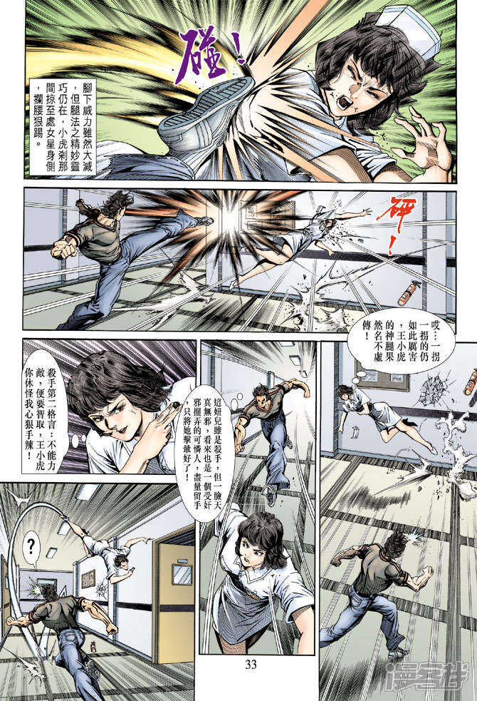 【新著龙虎门】漫画-（第152话）章节漫画下拉式图片-第32张图片