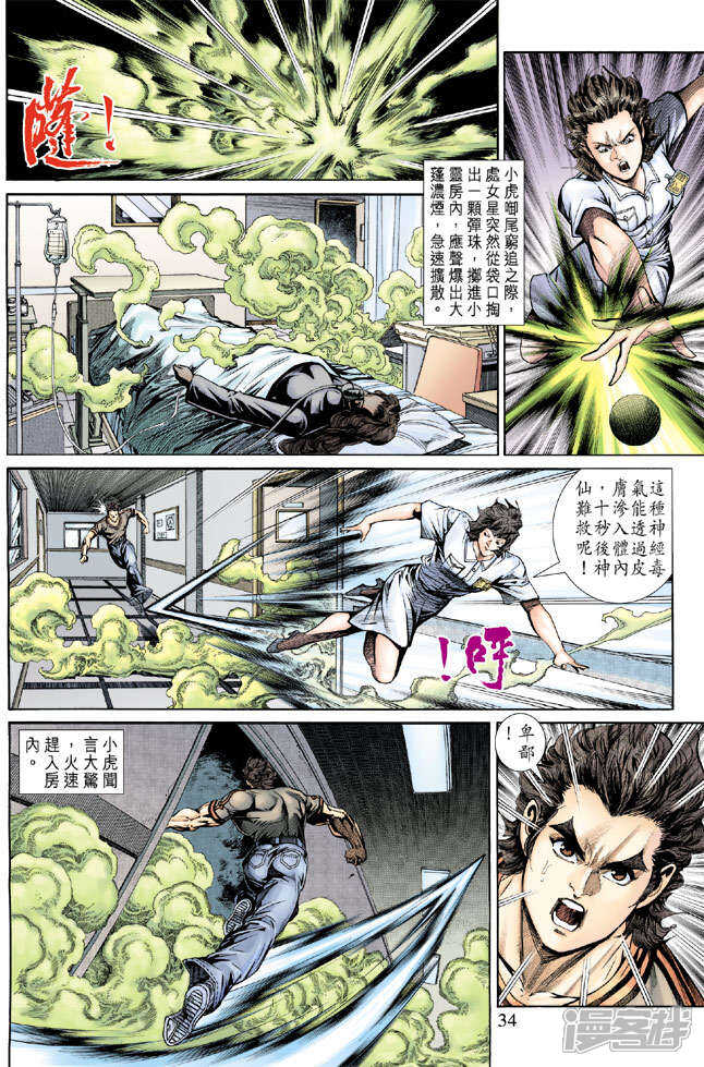 【新著龙虎门】漫画-（第152话）章节漫画下拉式图片-33.jpg