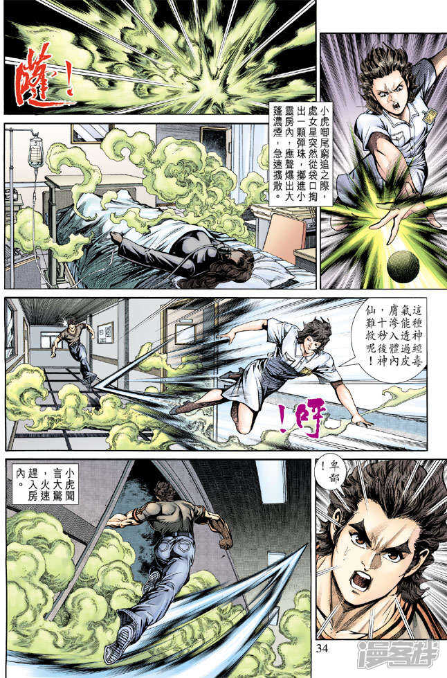【新著龙虎门】漫画-（第152话）章节漫画下拉式图片-第33张图片