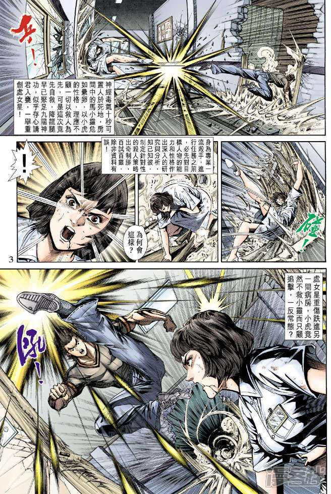 【新著龙虎门】漫画-（第153话）章节漫画下拉式图片-第3张图片