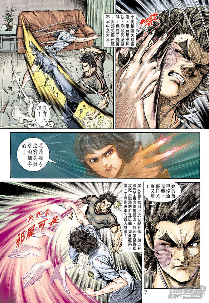 【新著龙虎门】漫画-（第153话）章节漫画下拉式图片-第7张图片