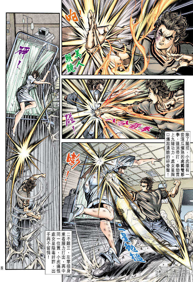 【新著龙虎门】漫画-（第153话）章节漫画下拉式图片-第8张图片