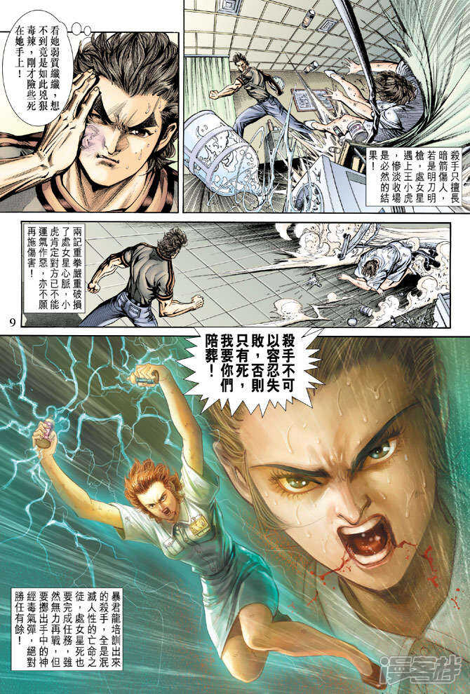 【新著龙虎门】漫画-（第153话）章节漫画下拉式图片-第9张图片