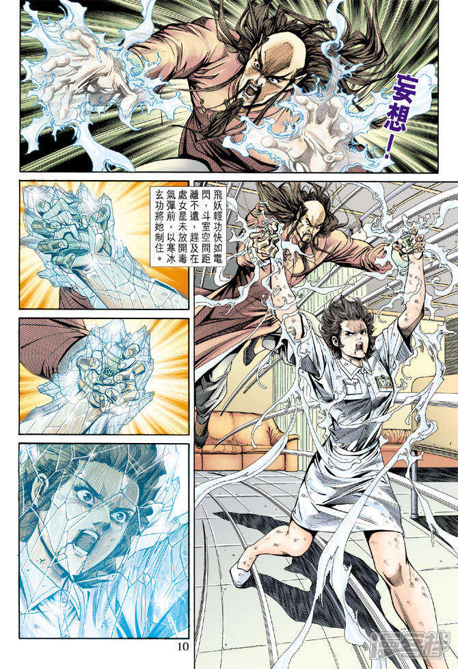 【新著龙虎门】漫画-（第153话）章节漫画下拉式图片-第10张图片