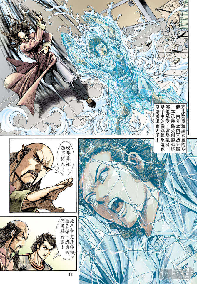 【新著龙虎门】漫画-（第153话）章节漫画下拉式图片-第11张图片