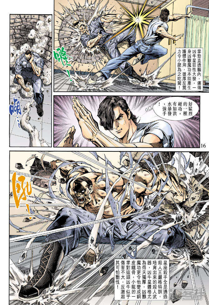 【新著龙虎门】漫画-（第153话）章节漫画下拉式图片-第16张图片