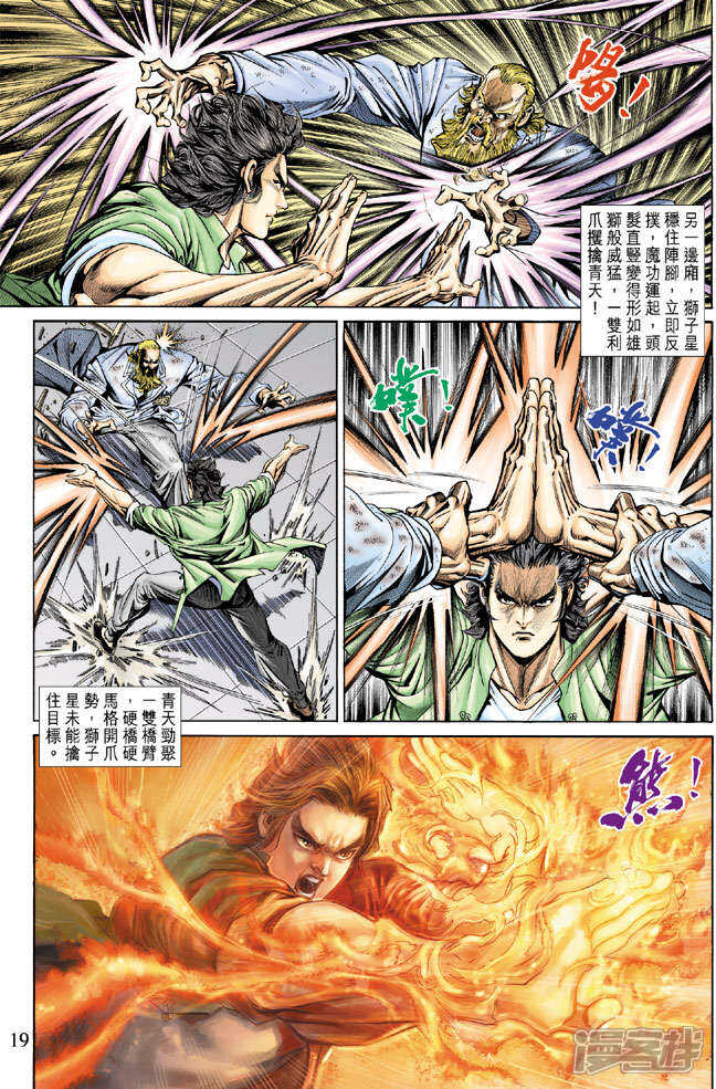 【新著龙虎门】漫画-（第153话）章节漫画下拉式图片-第19张图片