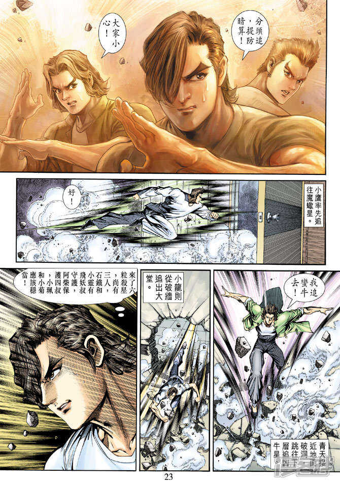 【新著龙虎门】漫画-（第153话）章节漫画下拉式图片-第23张图片
