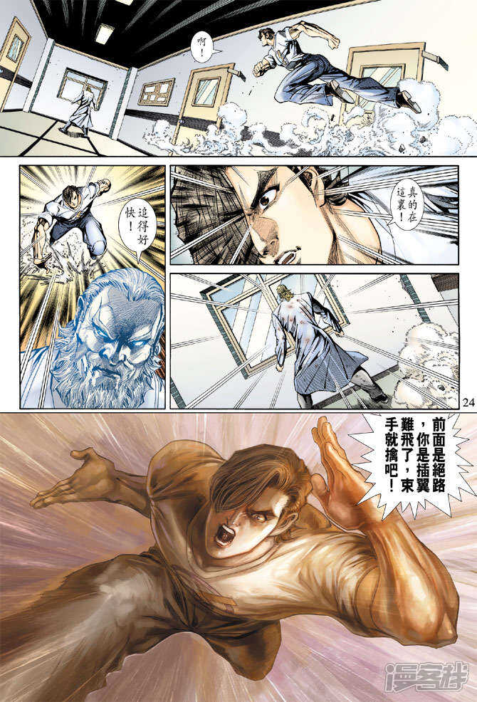 【新著龙虎门】漫画-（第153话）章节漫画下拉式图片-第24张图片