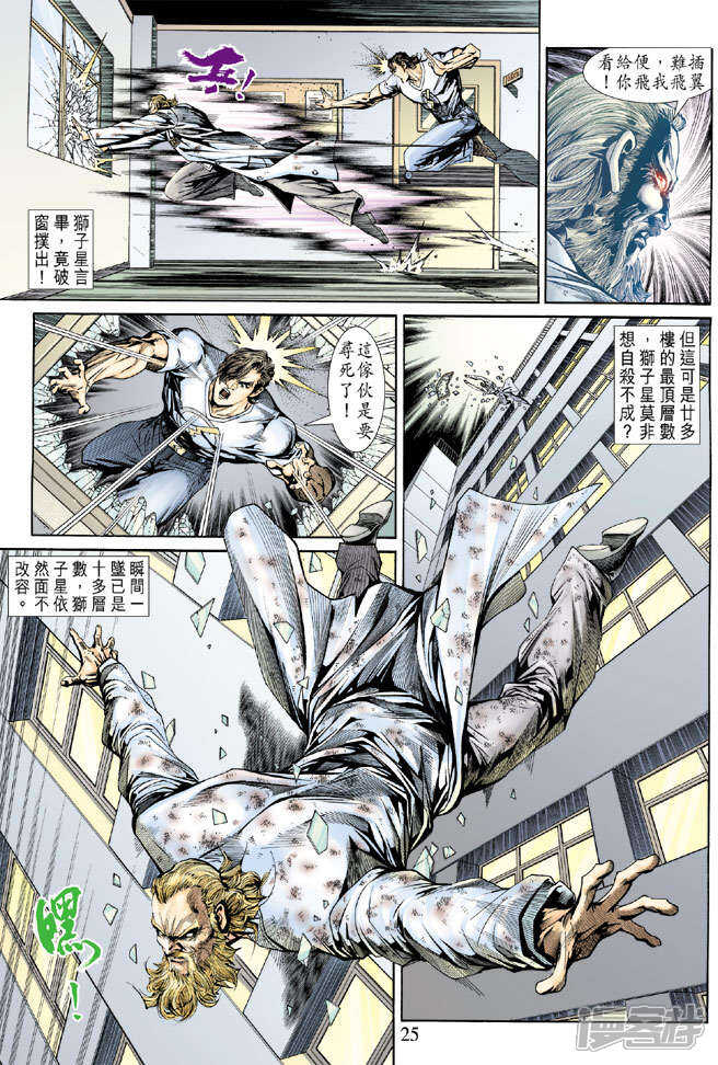 【新著龙虎门】漫画-（第153话）章节漫画下拉式图片-25.jpg
