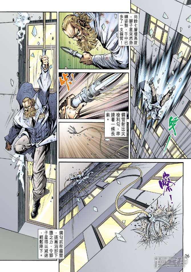 【新著龙虎门】漫画-（第153话）章节漫画下拉式图片-第26张图片