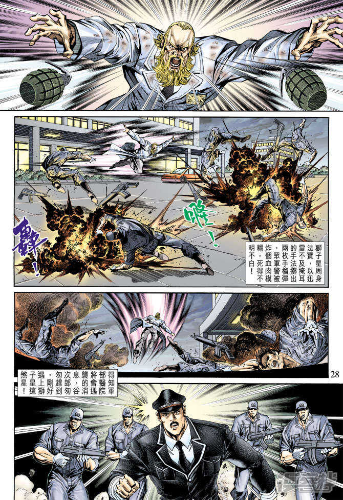 【新著龙虎门】漫画-（第153话）章节漫画下拉式图片-第28张图片