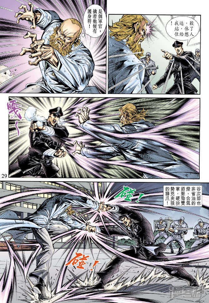 【新著龙虎门】漫画-（第153话）章节漫画下拉式图片-第29张图片