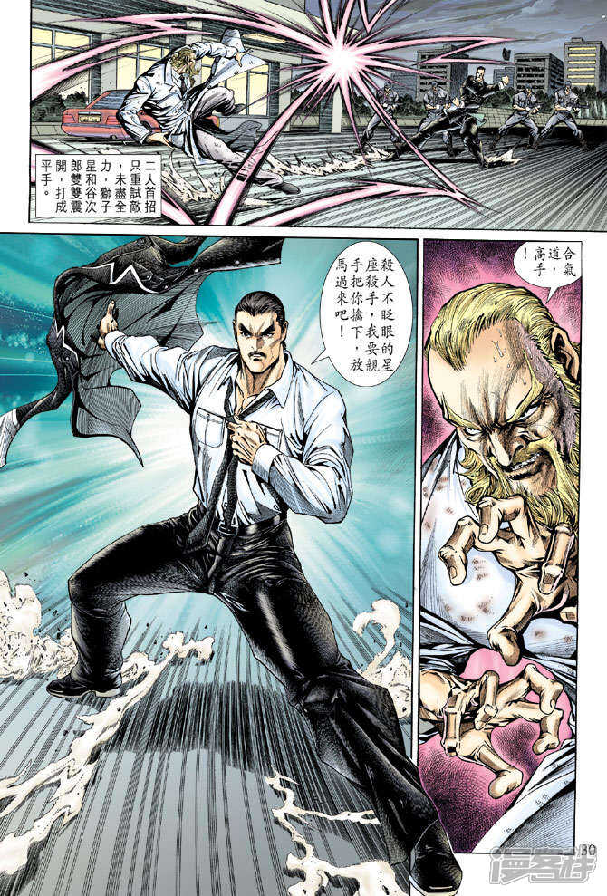 【新著龙虎门】漫画-（第153话）章节漫画下拉式图片-第30张图片