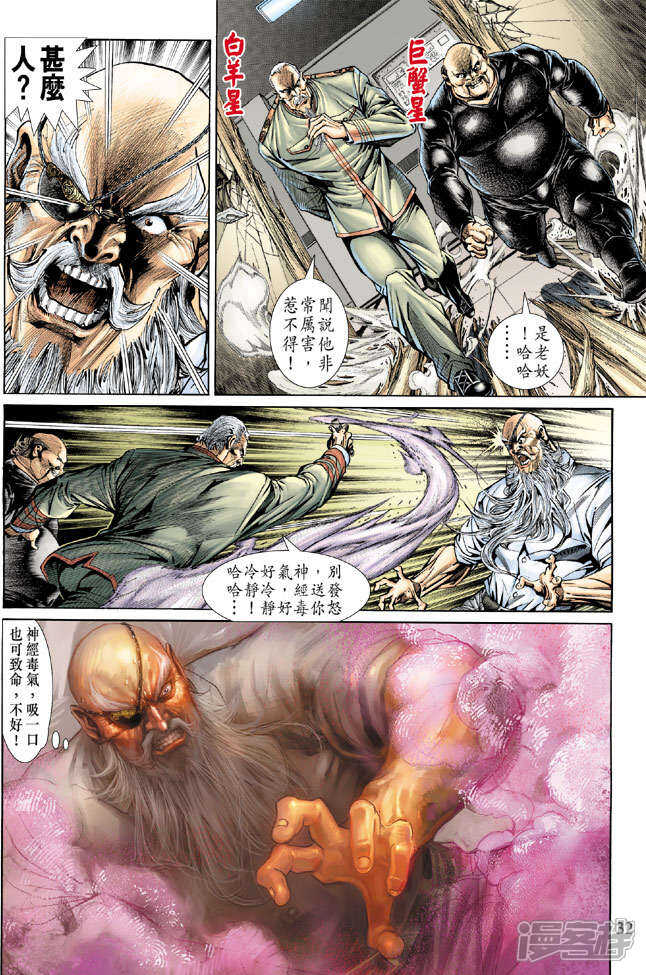 【新著龙虎门】漫画-（第153话）章节漫画下拉式图片-第32张图片