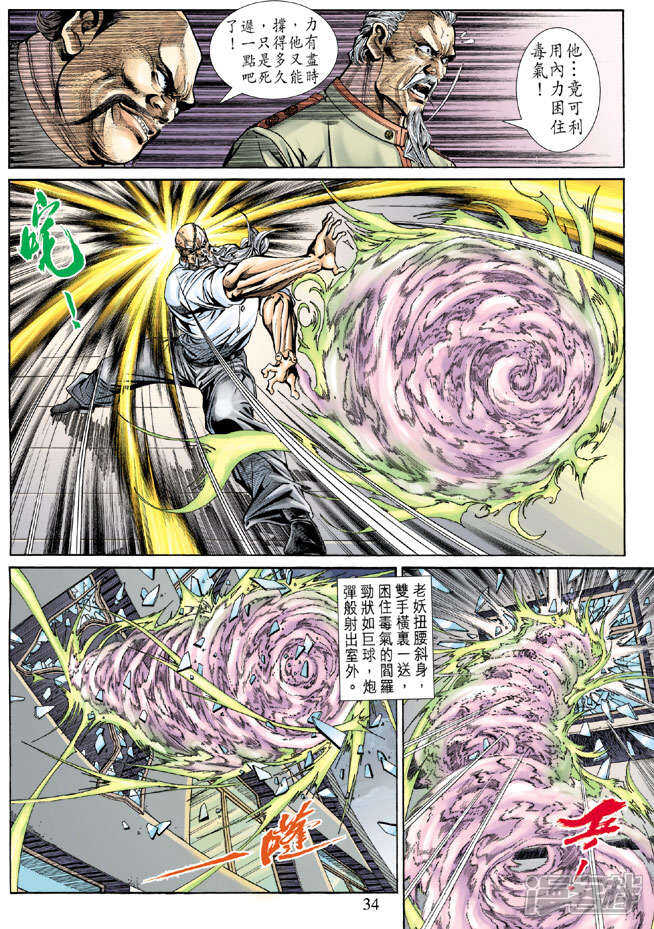 【新著龙虎门】漫画-（第153话）章节漫画下拉式图片-第34张图片