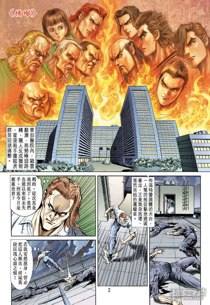 【新著龙虎门】漫画-（第154话）章节漫画下拉式图片-第2张图片