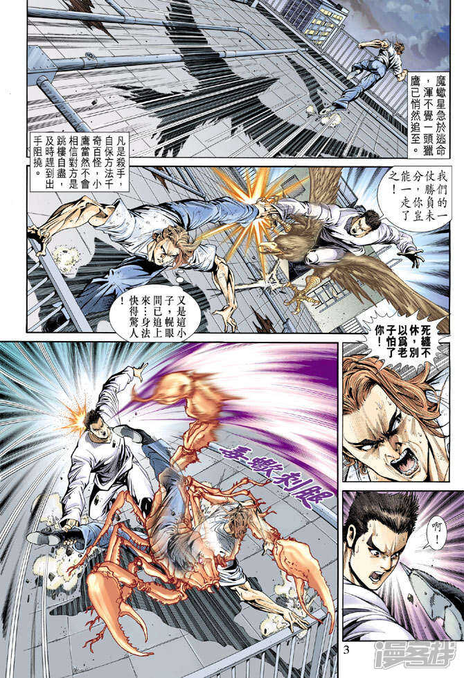【新著龙虎门】漫画-（第154话）章节漫画下拉式图片-第3张图片