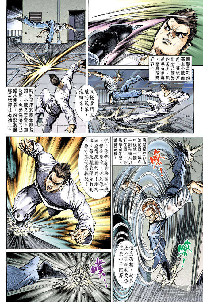【新著龙虎门】漫画-（第154话）章节漫画下拉式图片-第4张图片