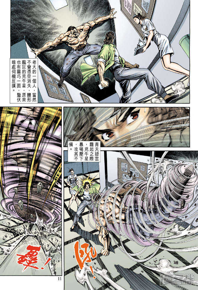 【新著龙虎门】漫画-（第154话）章节漫画下拉式图片-第11张图片